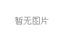 黨群人資部召開黨風(fēng)廉政建設(shè)工作學(xué)習(xí)會(huì)