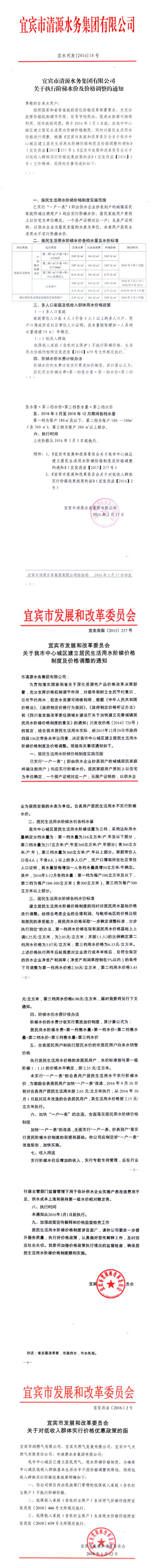 關于執(zhí)行階梯水價及價格調(diào)整的通知