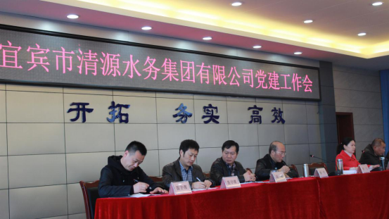 市清源水務(wù)集團(tuán)召開黨建工作會