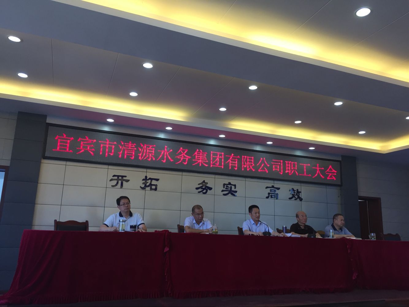 宜賓市清源水務(wù)集團(tuán)召開勞模宣講暨上半年工作總結(jié)會(huì)