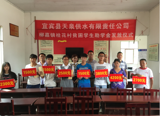 精準(zhǔn)扶貧 捐資助學(xué)