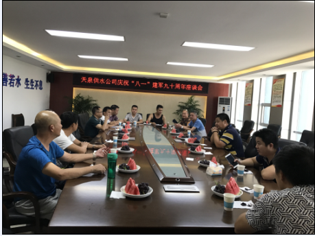 天泉供水公司慶?！鞍艘弧苯ㄜ娋攀苣曜剷?>
                                </div>
                                <div   id=