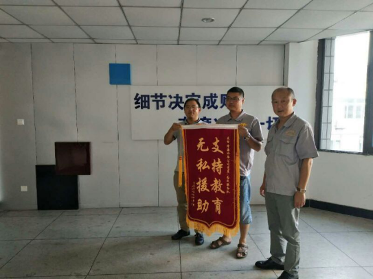 支持教育 無(wú)私援助 營(yíng)銷部為新六中查漏獲贈(zèng)錦旗