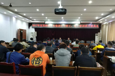 2017年集團(tuán)公司維修電工、機(jī)修鉗工培訓(xùn)班 開班典禮隆重舉行