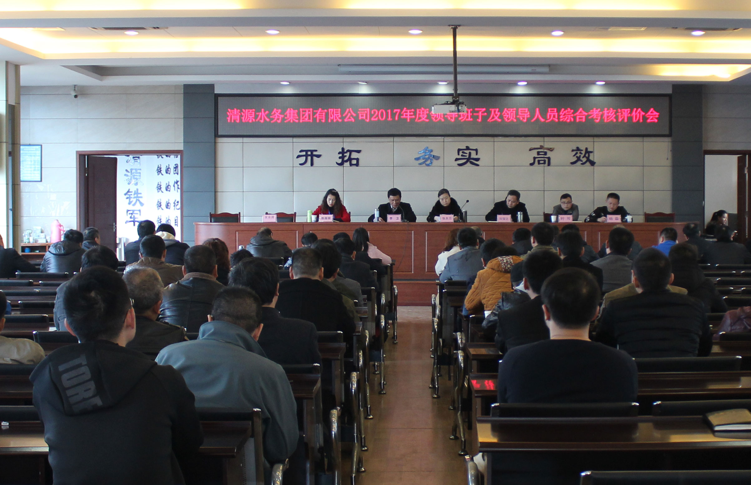 集團(tuán)公司召開(kāi)2017年度領(lǐng)導(dǎo)班子及成員黨風(fēng)廉政建設(shè)考核會(huì)