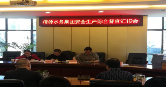 市水務(wù)局領(lǐng)導(dǎo)蒞臨我司開(kāi)展安全生產(chǎn)綜合督查
