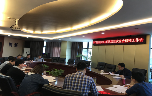 公司紀(jì)委召開(kāi)2018年第一次會(huì)議