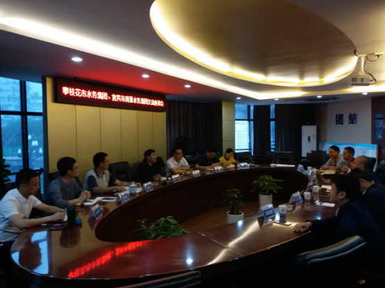 攀枝花市水務集團到我公司交流工作
