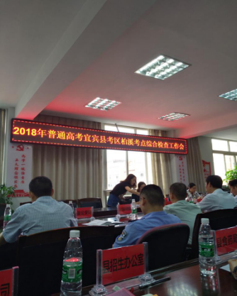 宜賓縣天泉供水公司開展高、中考供水保障工作