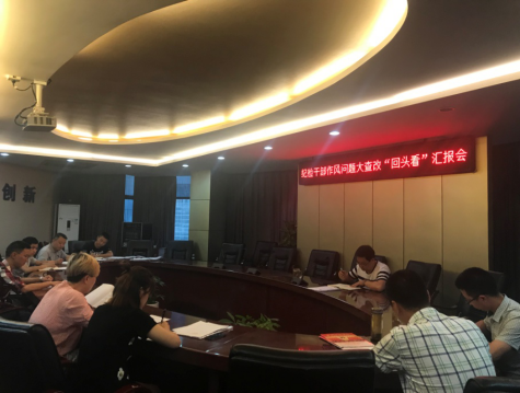 集團(tuán)公司紀(jì)委召開紀(jì)委擴(kuò)大會(huì)議