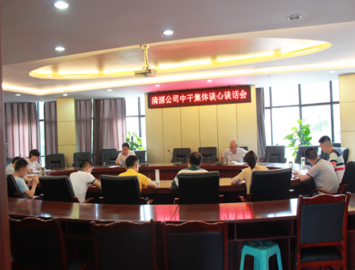 集團(tuán)公司黨委、紀(jì)委開(kāi)展中層干部集體談心談話