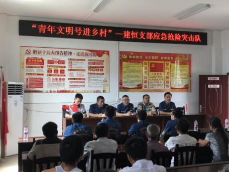 建恒黨支部應(yīng)急搶險(xiǎn)突擊隊(duì)開展“青年文明號”進(jìn)鄉(xiāng)村活動