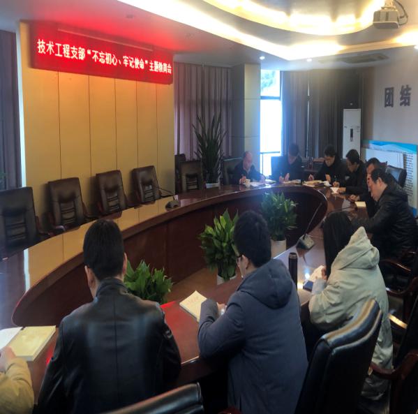 集團公司技術(shù)工程支部召開支部黨員大會