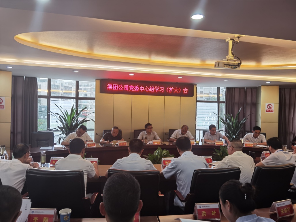 集團(tuán)公司黨委召開理論學(xué)習(xí)中心組學(xué)習(xí)(擴(kuò)大)會(huì)