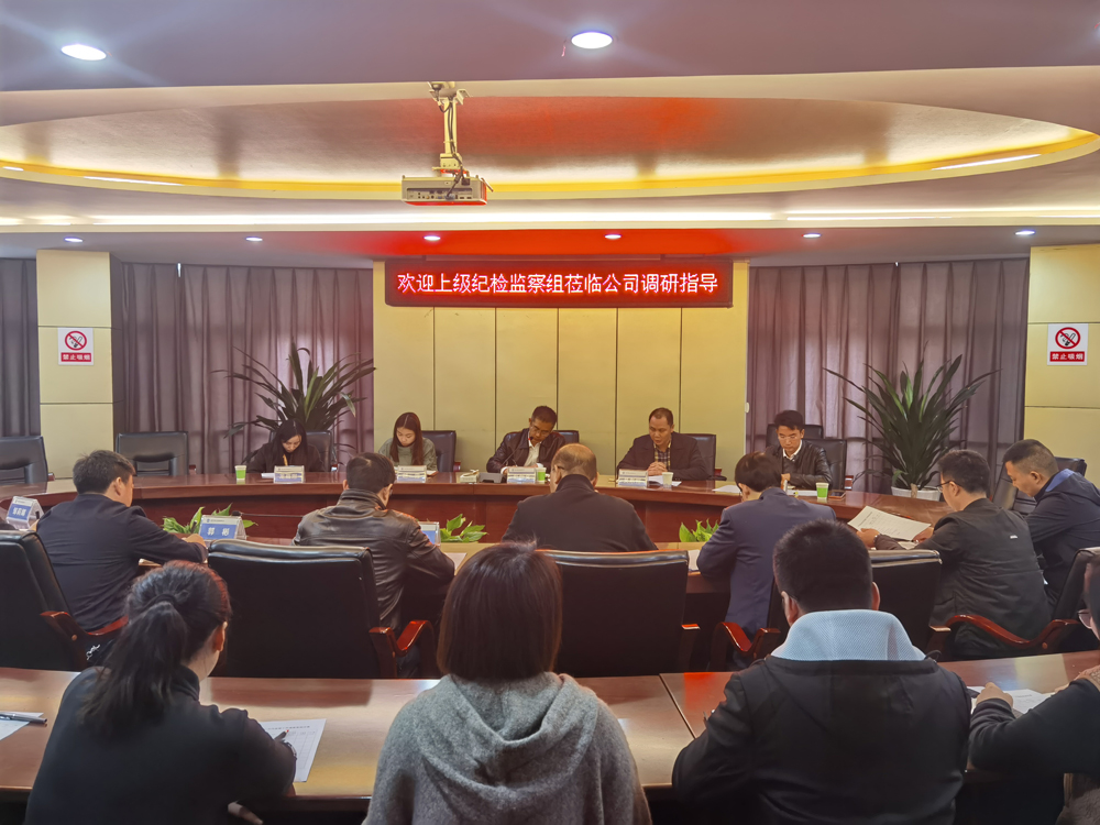 駐市國資委紀檢監(jiān)察組領(lǐng)導(dǎo)蒞臨清源水務(wù)公司調(diào)研指導(dǎo)紀檢監(jiān)察工作