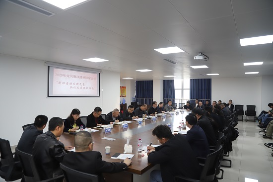 清源水務集團公司召開2020年黨風廉政建設聯席會議