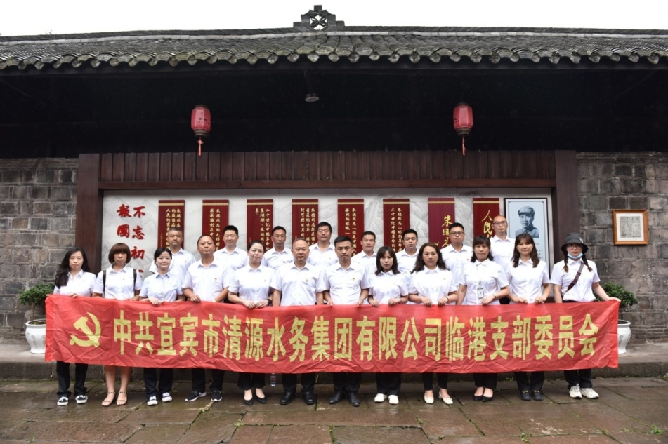 臨港支部前往朱德舊居開(kāi)展主題黨日活動(dòng)