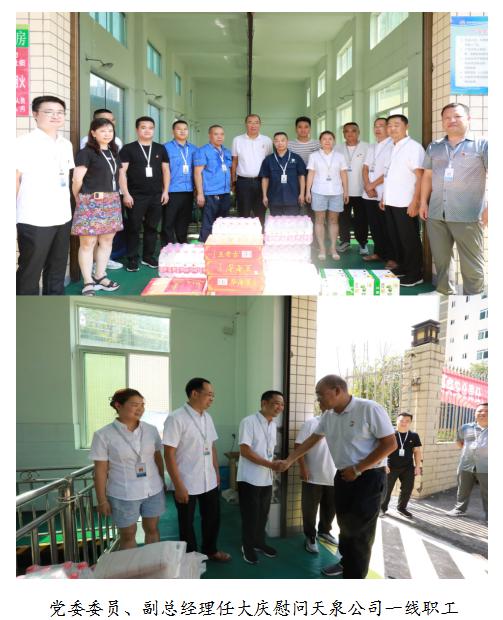 市清源水務(wù)集團(tuán)公司開(kāi)展2021年夏季“送清涼”走訪慰問(wèn)活動(dòng)