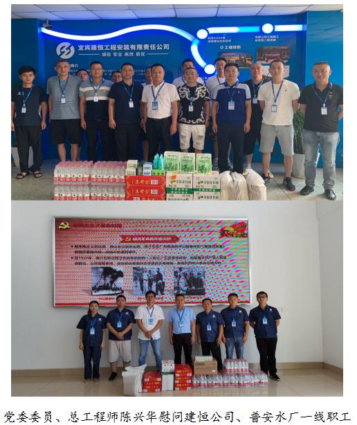 市清源水務(wù)集團(tuán)公司開(kāi)展2021年夏季“送清涼”走訪慰問(wèn)活動(dòng)