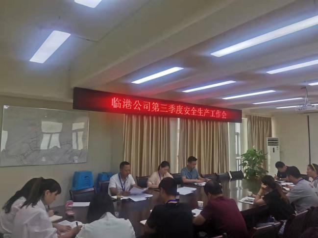 宜賓臨港自來水有限公司召開第三季度安全生產(chǎn)工作會(huì)