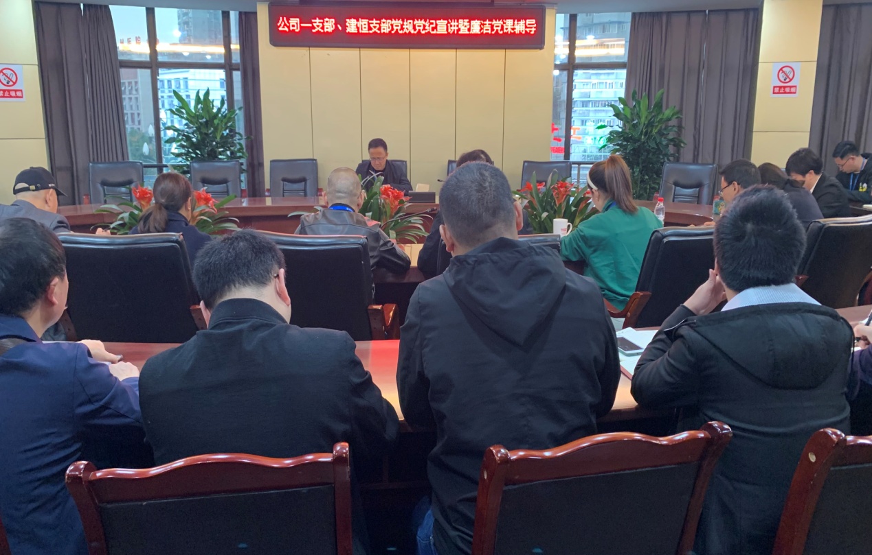 集團公司一支部和建恒支部結(jié)對共建開展黨規(guī)黨紀學習教育主題活動