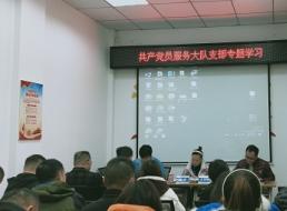 汲取新力量  邁進(jìn)新征程—共產(chǎn)黨員服務(wù)大隊(duì)支部開展十九屆六中全會精神專題學(xué)習(xí)