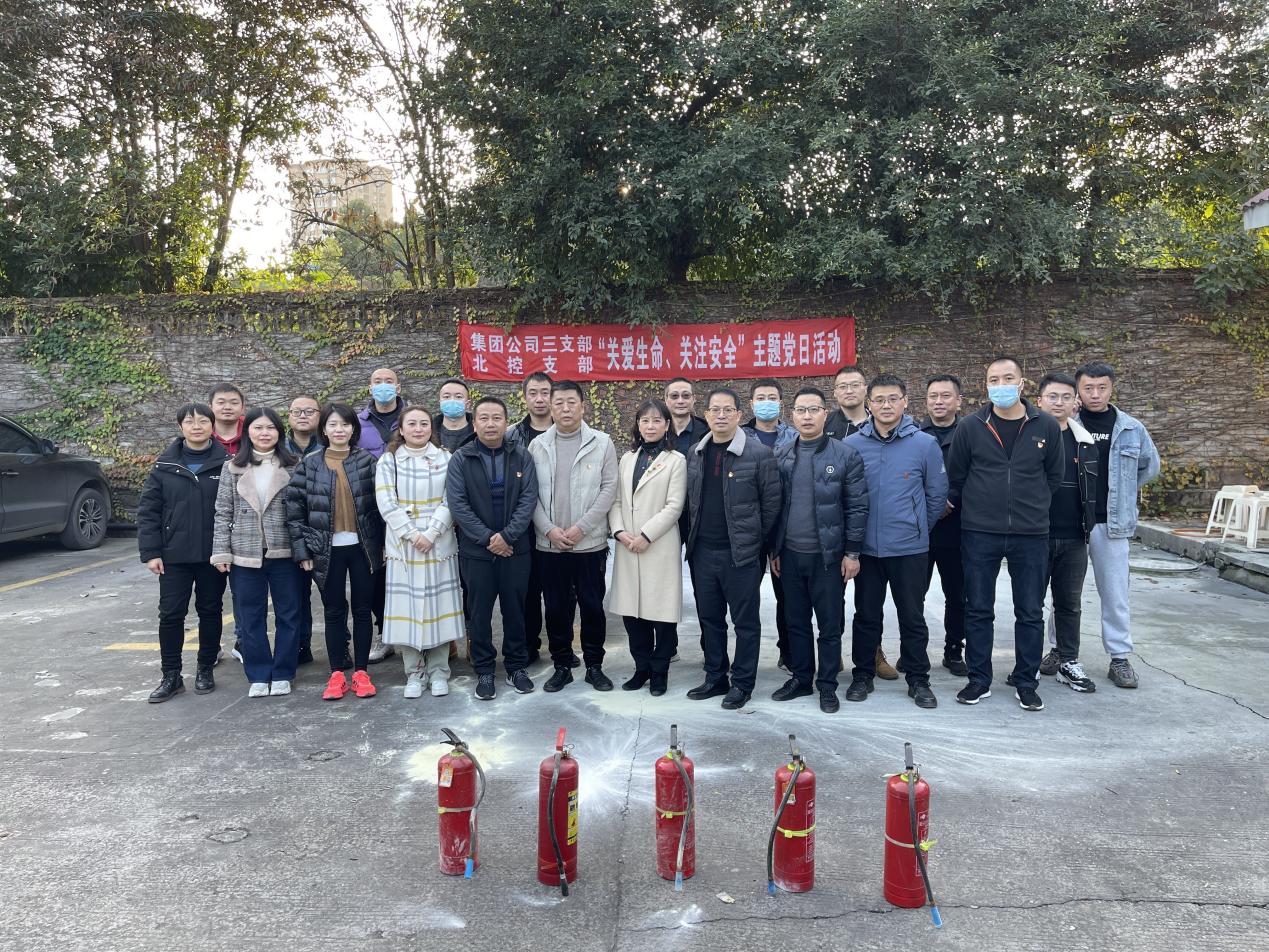 三支部、北控支部聯(lián)合開展“關(guān)愛生命、關(guān)注安全”主題黨日活動(dòng)