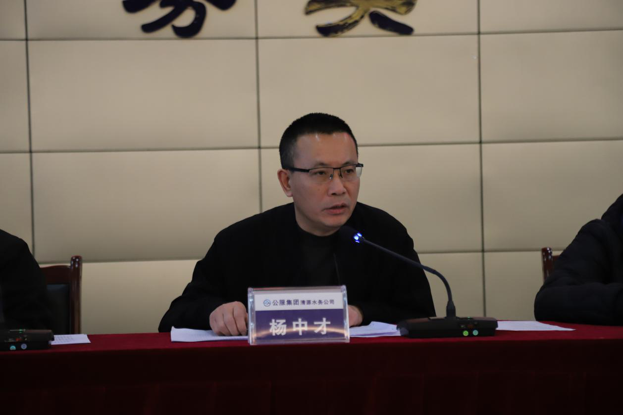 公服集團清源水務公司召開2021年度年終總結(jié)表彰大會