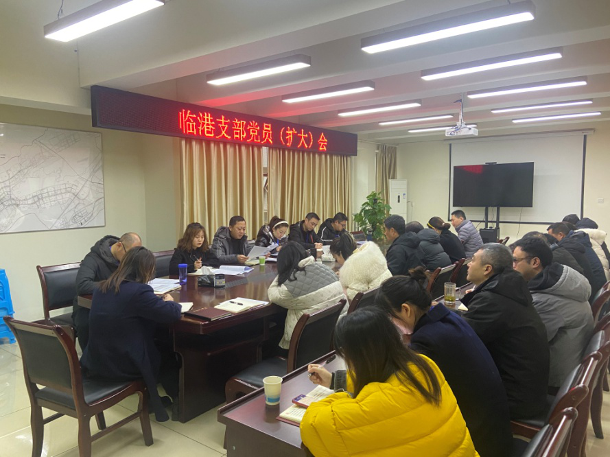臨港支部召開二月份支部黨員(擴(kuò)大)會