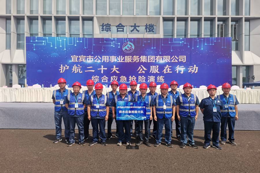 以練促防—清源水務(wù)公司積極參加公服集團(tuán)應(yīng)急搶險支隊綜合應(yīng)急搶險演練