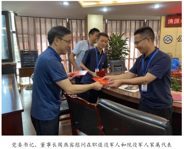 向最可愛的人致敬！清源水務(wù)公司黨委開展“八一”建軍節(jié)走訪慰問活動(dòng)