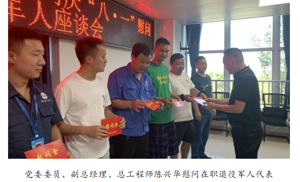 向最可愛的人致敬！清源水務(wù)公司黨委開展“八一”建軍節(jié)走訪慰問活動(dòng)