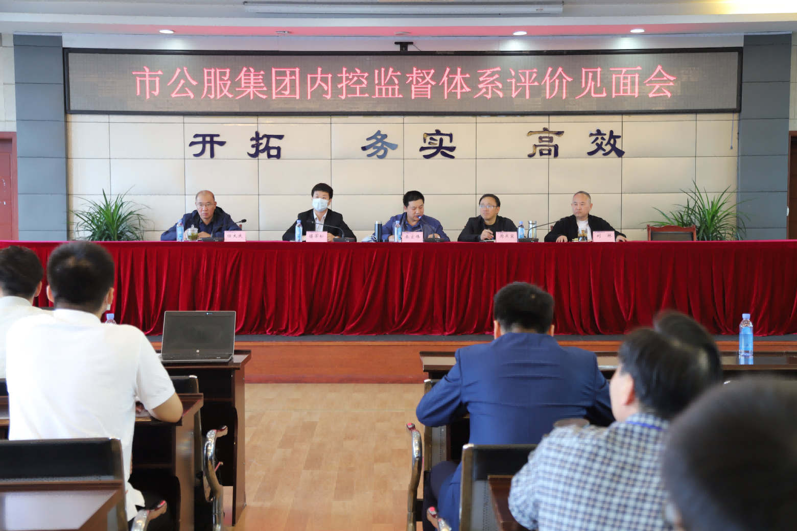市公服集團(tuán)內(nèi)控監(jiān)督體系評(píng)價(jià)見(jiàn)面會(huì)