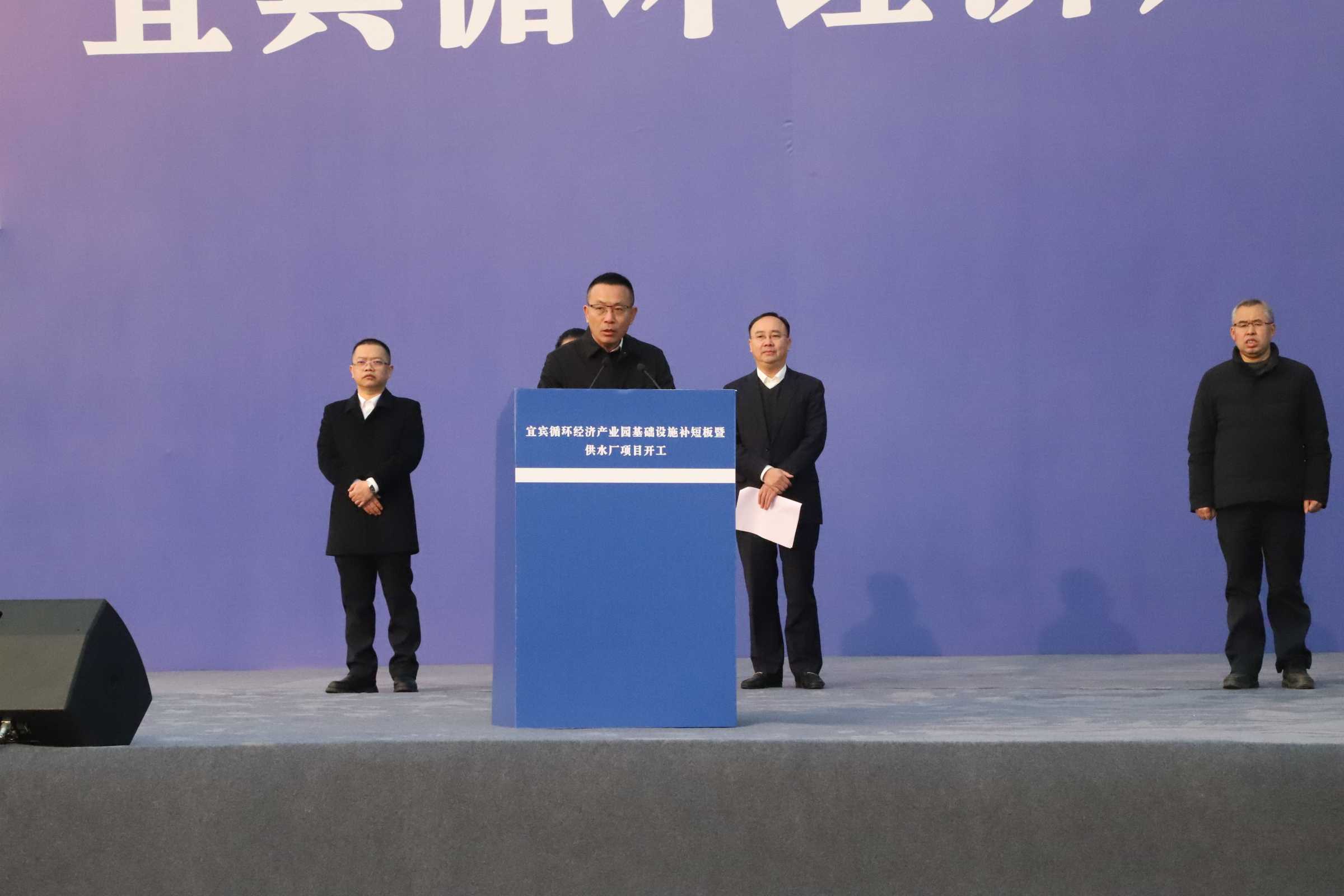 新春“開(kāi)門(mén)紅”！宜賓循環(huán)經(jīng)濟(jì)產(chǎn)業(yè)園供水廠項(xiàng)目開(kāi)工了