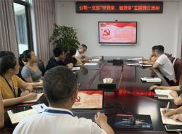 公司第一黨支部組織開展“學(xué)黨章、遵黨章”主題黨日活動(dòng)