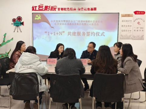 清源水務公司與合江門街道鐘鼓樓社區(qū) “1+1+N”共建服務正式啟動