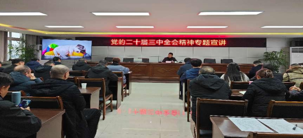 清源水務公司黨委副書記、總經(jīng)理鄒成友開展黨的二十屆三中全會精神宣講