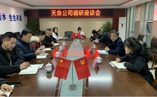 清源水務(wù)公司黨委書記、董事長周燕賓深入天泉公司調(diào)研指導(dǎo)