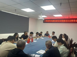 清源水務(wù)投資公司召開(kāi)2025年第二季度黨風(fēng)廉政建設(shè)暨廉潔從業(yè)教育專題會(huì)