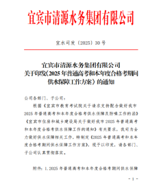 以水為盾 為夢護航 | 清源水務(wù)公司多措并舉全力保障莘莘學子用水無憂