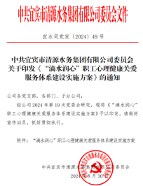 清源水務(wù)公司“滴水潤(rùn)心”心理健康課堂開(kāi)課啦！